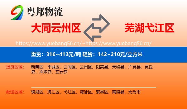 大同云州区到弋江区物流