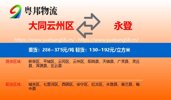 大同云州区到永登县物流