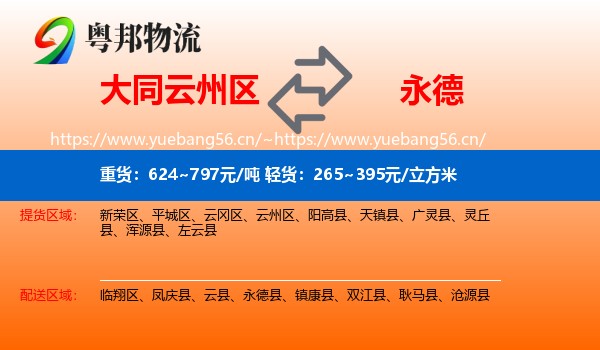 大同云州区到永德县物流