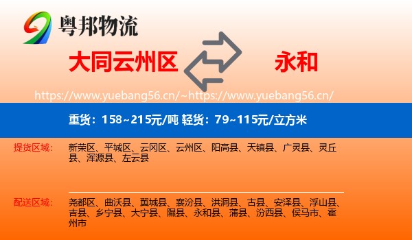 大同云州区到永和县物流