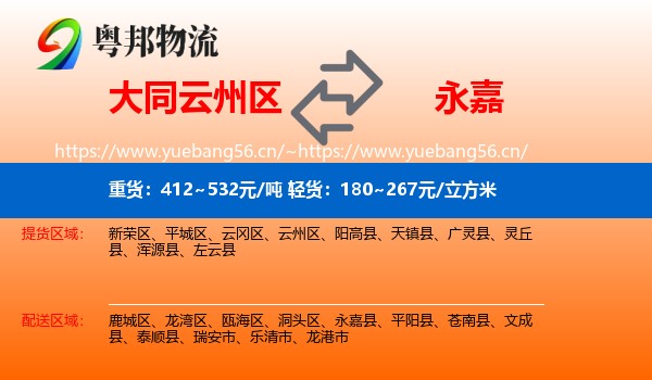 大同云州区到永嘉县物流