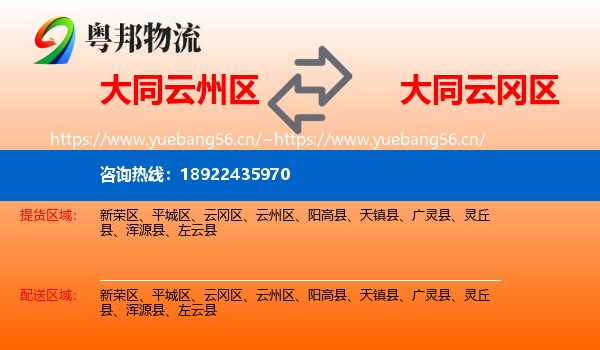 大同云州区到云冈区物流