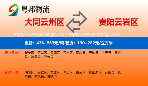 大同云州区到云岩区物流