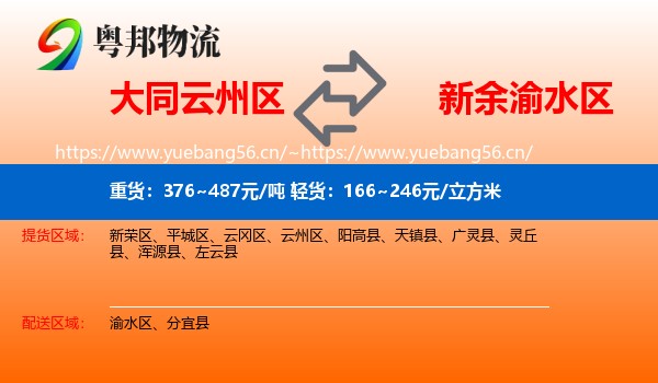 大同云州区到渝水区物流
