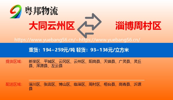 大同云州区到周村区物流