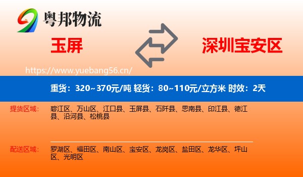 玉屏到宝安区物流专线名片