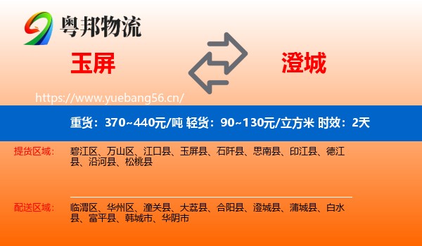 玉屏到澄城县物流专线名片