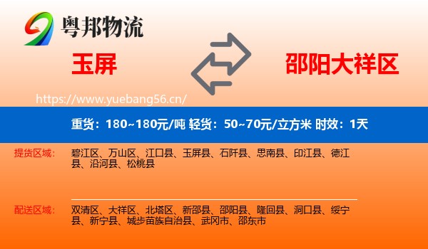 玉屏到大祥区物流专线名片