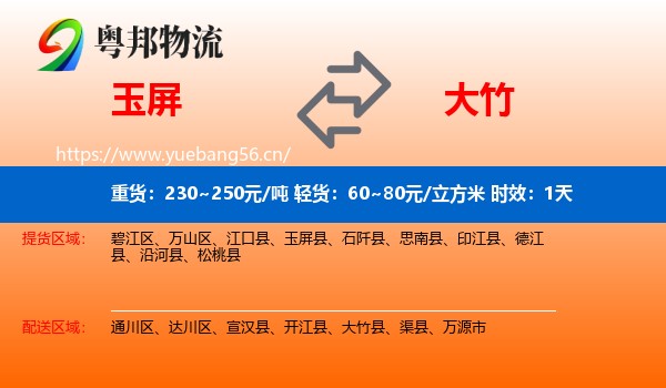 玉屏到大竹县物流专线名片
