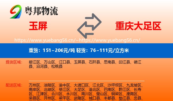 玉屏到大足区物流