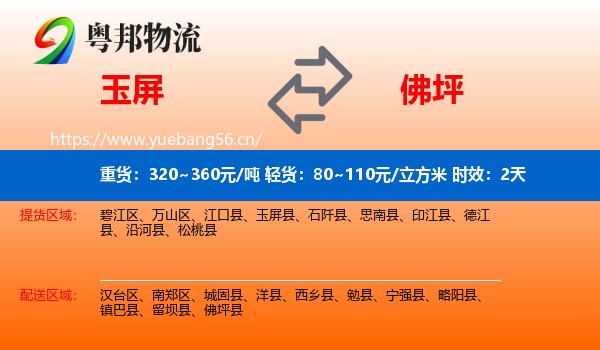 玉屏到佛坪县物流专线名片