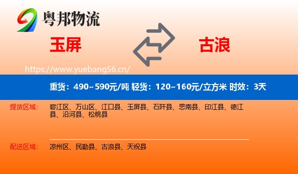 玉屏到古浪县物流专线名片