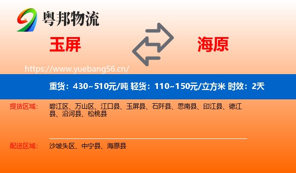 玉屏到海原县物流专线名片