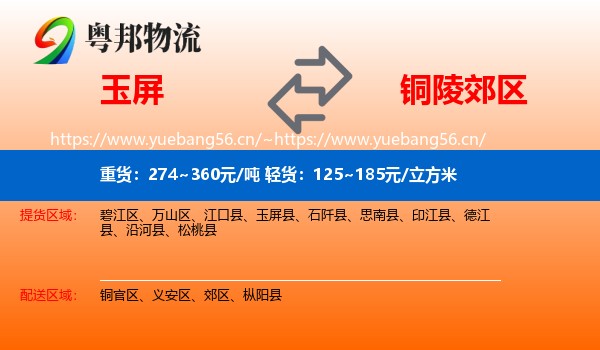 玉屏到郊区物流