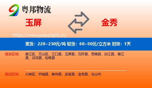 玉屏到金秀县物流专线名片