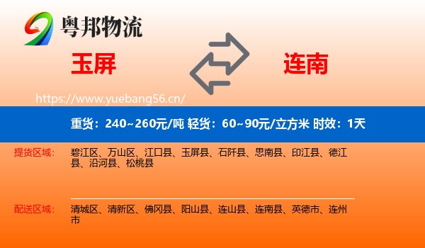 玉屏到连南县物流专线名片