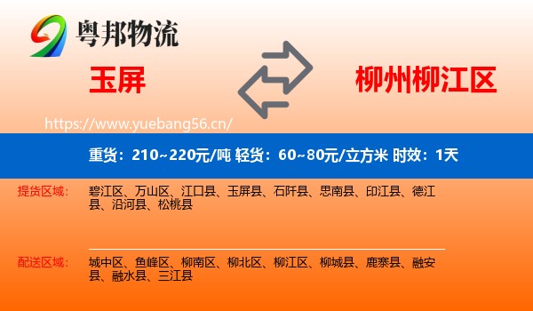 玉屏到柳江区物流专线名片