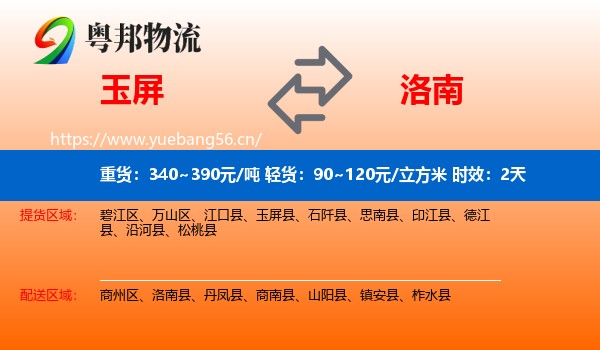 玉屏到洛南县物流专线名片