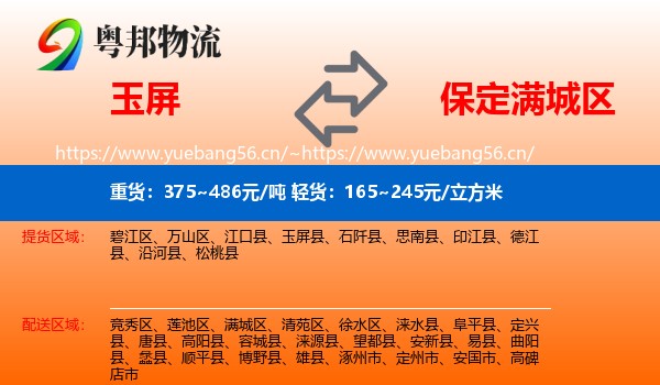 玉屏到满城区物流