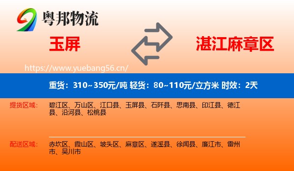 玉屏到麻章区物流专线名片