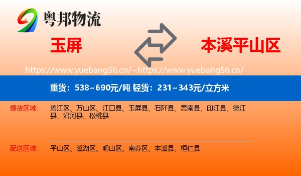 玉屏到平山区物流