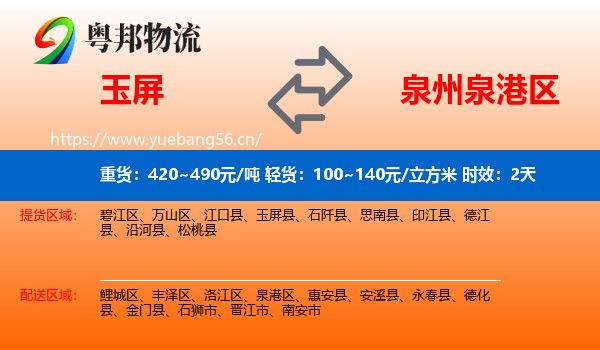 玉屏到泉港区物流专线名片