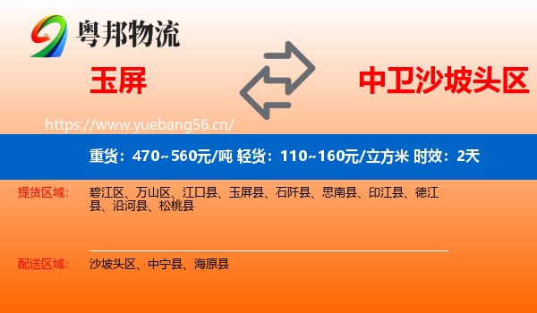 玉屏到沙坡头区物流专线名片