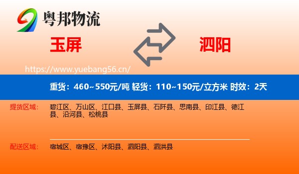 玉屏到泗阳县物流专线名片