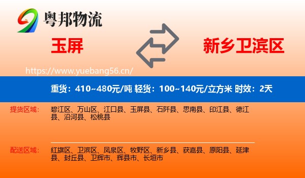 玉屏到卫滨区物流专线名片