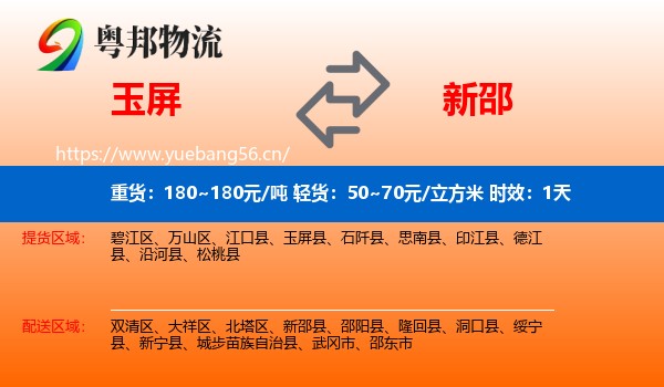 玉屏到新邵县物流专线名片