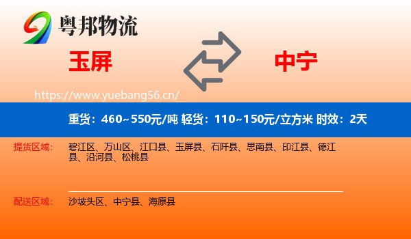 玉屏到中宁县物流专线名片