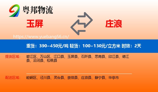 玉屏到庄浪县物流专线名片