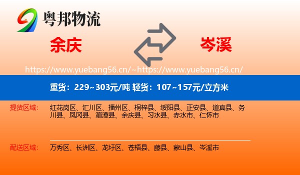 余庆到岑溪市物流