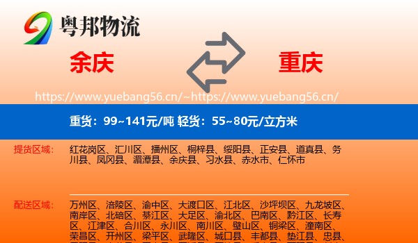 余庆县到重庆物流专线