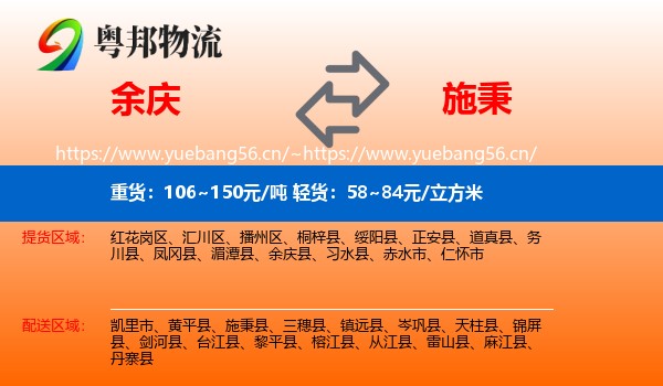 余庆到施秉县物流