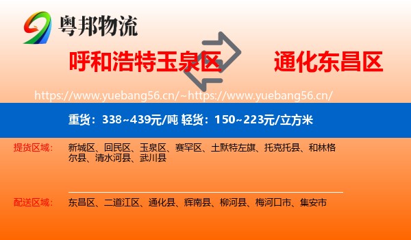 玉泉区到东昌区物流专线