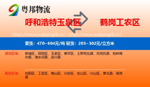 玉泉区到工农区物流专线