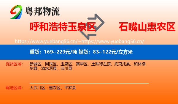 呼和浩特玉泉区到惠农区物流