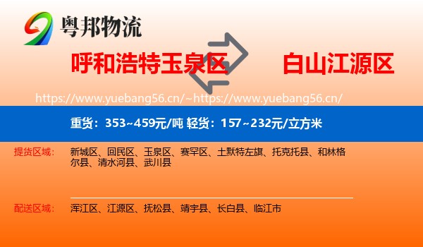 玉泉区到江源区物流专线