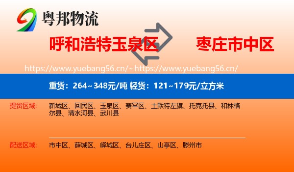 呼和浩特玉泉区到市中区物流