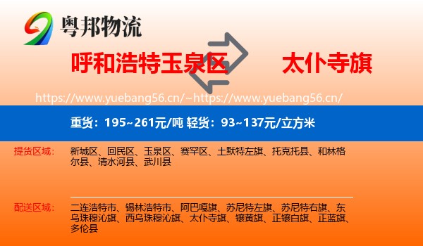 呼和浩特玉泉区到太仆寺旗物流
