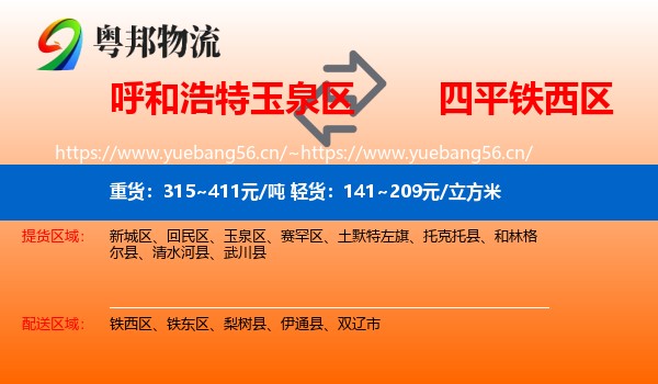 玉泉区到铁西区物流专线