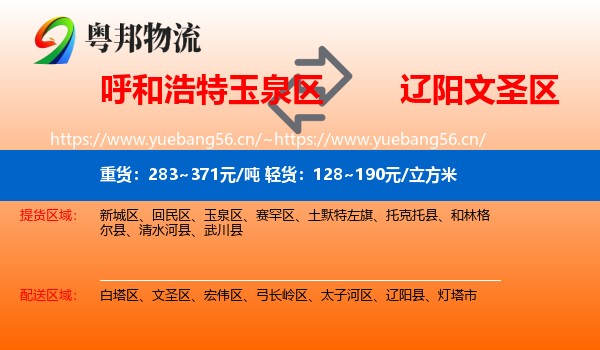 玉泉区到文圣区物流专线