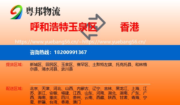 玉泉区到香港物流专线