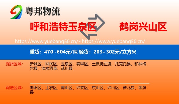玉泉区到兴山区物流专线