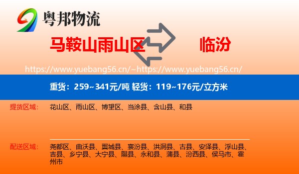 雨山区到临汾物流专线