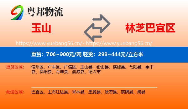 玉山到巴宜区物流