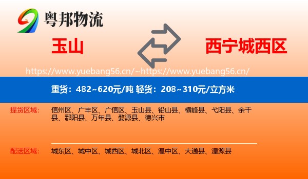 玉山到城西区物流