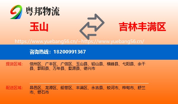 玉山到丰满区物流