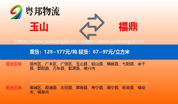 玉山到福鼎市物流